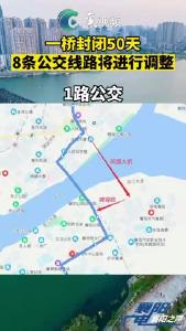 一桥封闭施工！襄阳8条公交线路调整！
