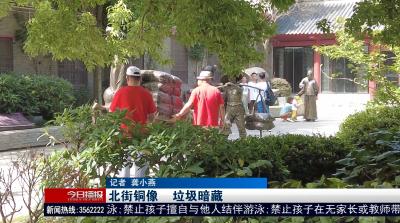 北街铜像      垃圾暗藏