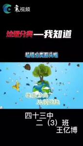 垃圾分类我接力