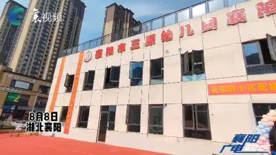 9月开园！襄阳又一所幼儿园来啦！