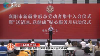 《匠心向党》栏目“工会进行时”（8月10日播出）