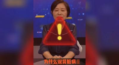 专家：警惕“沉默的杀手”慢性肾病