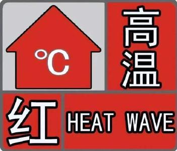 高温红色预警！湖北多地高温将升至39～42℃，局部超43℃