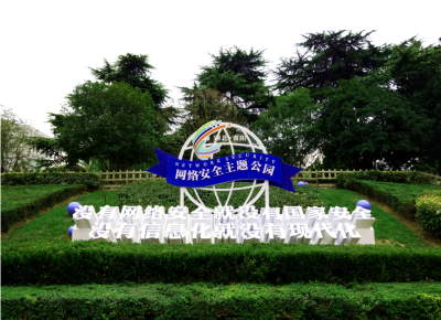 襄阳：全省首家！网络安全主题公园正式揭牌！