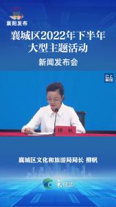 快快动起来，襄城体育嘉年华本月启动！