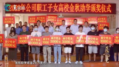 《匠心向党》栏目“工会进行时”（9月7日播出）