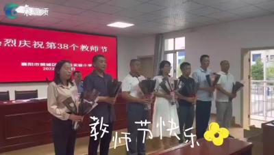 教师节快乐