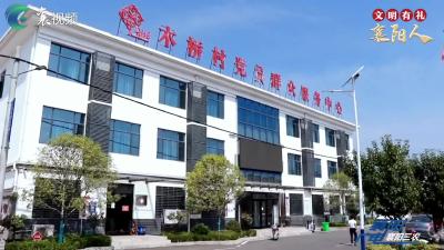 【文明有礼襄阳人】美丽乡村入画来 创文攻坚显成效