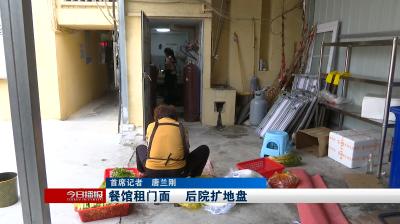 餐馆租门面      后院扩地盘