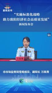 覆盖多个领域，襄阳这项工作位居全省前列！