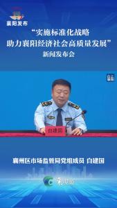 襄州区：积极推进地方特色产业标准化生产 助力农民增收致富