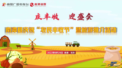 庆丰收 迎盛会