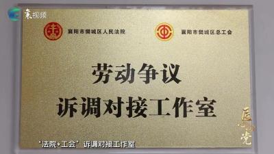 《匠心向党》栏目“工会进行时”（9月21日播出）