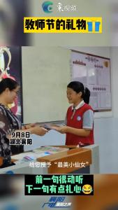 教师节礼物！学生自制“花式”奖状送老师！