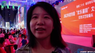 “欢乐襄阳”文化惠民展演活动---少儿专场精彩上演！