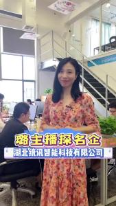 【璐主播探名企】统讯智能