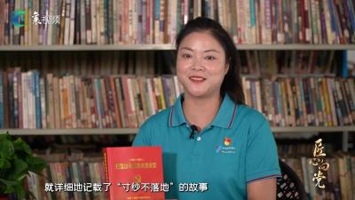 《匠心向党》栏目“职工悦读”（9月21日播出)