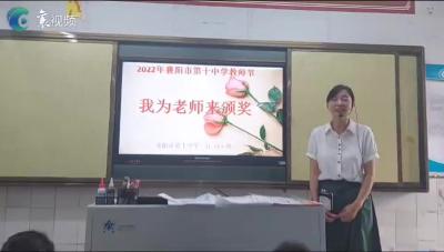 【中秋月圆  师恩难忘】我为老师来颁奖