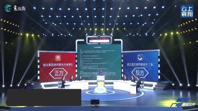 2022襄阳市第四届律师辩论赛（决赛第一场）