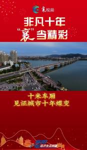 十米车厢见证城市十年蝶变