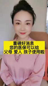 【田螺姑娘】重磅好消息：你的医保可以给父母、爱人、孩子使用啦