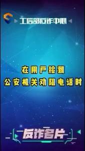 治理电信网络诈骗 工信部推出“反诈名片”服务