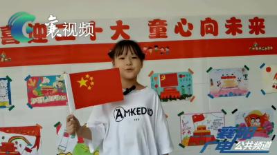 喜迎二十大 童心向未来
