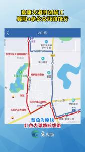 富康大道封闭施工 襄阳4条公交线路绕行