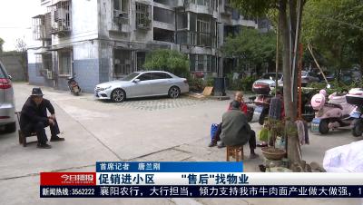 促销进小区      “售后”找物业