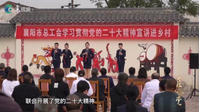 《匠心向党》栏目工会进行时（11月16日播出）