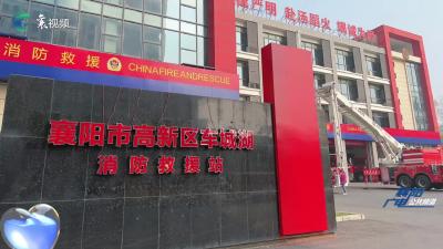 走进消防队   致敬火焰蓝