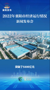 GDP突破5800亿元！稳居全省第二