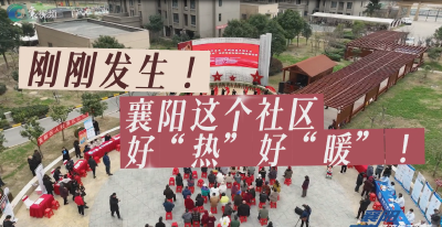 刚刚发生！襄阳这个社区好“热”好“暖”！