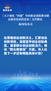 厚植沃土营造环境   以“创”为“闯”活力迸发