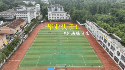 【阿乐工作室】#加油练习生 青春只此一次，毕业快乐！