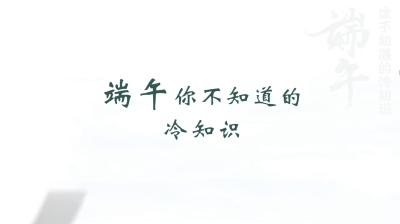 【赛龙舟 看襄阳】端午冷知识 · 龙舟头只有龙头造型吗？