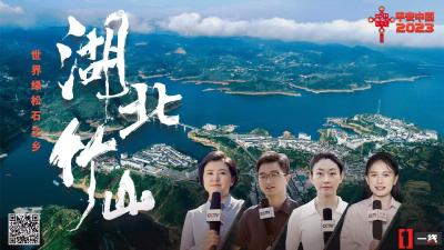 直播丨平安中国2023 · 湖北竹山