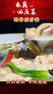 【来襄必点菜】海带肠子汤