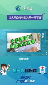 让人天旋地转的头晕—耳石症