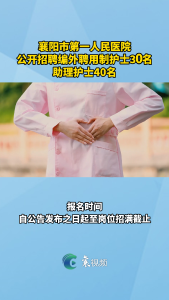 襄阳市第一人民医院发布招聘公告