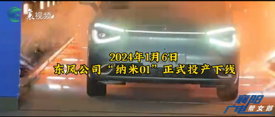 襄阳产新能源车“”纳米01”明天上市开启交付