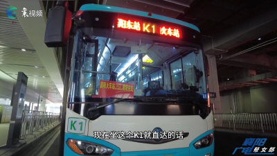 【2023民生实事回头看】公交线路升级  精准服务出行