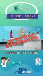 心脏“肥胖”危害很大