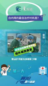 关注白内障手术时机  提升视觉质量