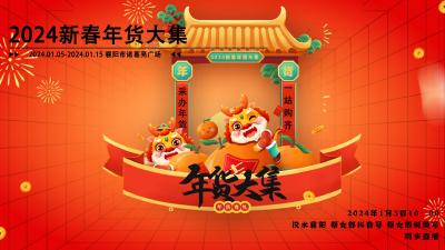 【回放】小瑜带你逛新春年货大集
