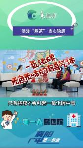 浪漫“煮茶”当心隐患