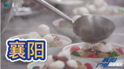 襄阳美食绝对让你吃不够吃不完