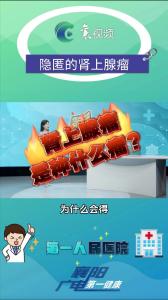隐匿的肾上腺瘤 