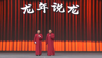 相声《龙年说龙》