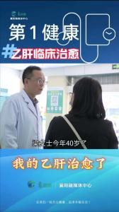 乙肝临床治愈